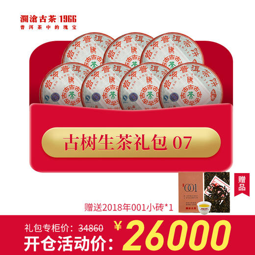 【开仓专属】澜沧古茶 2009年001景迈山古树春茶普洱茶生茶大饼357g/片*7 商品图0