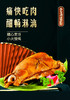 子曰赞烧肉，烧鸡礼盒 真空包装 高温杀菌，送半斤五色杂粮煎饼 商品缩略图6
