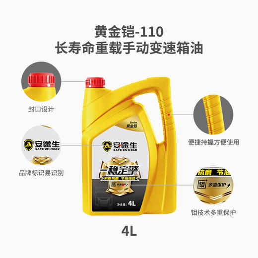 【亏本清仓 | 22年日期 介意勿拍】安途生 铠-110 手动变速箱油 GL-5+ 80W-90 4L 商品图3