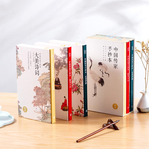 嘉德文创 | 国馆.中国传家手抄本 商品图0