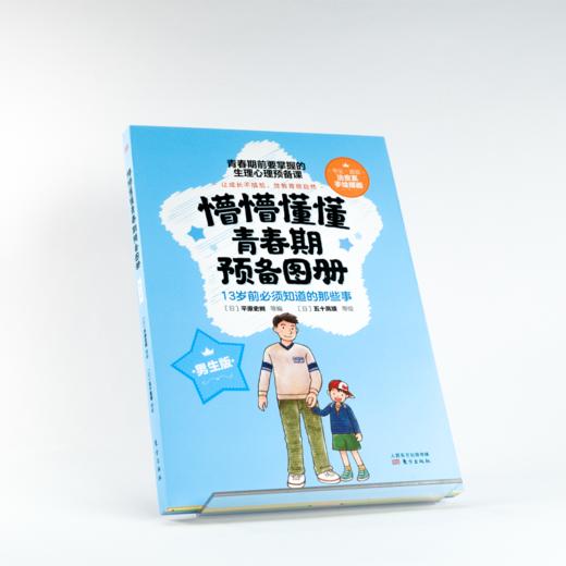 《懵懵懂懂青春期预备图册》（全4册） 讲清楚13岁前须知道的那些事，让性教育变得科学简单，化解父母尴尬 商品图5