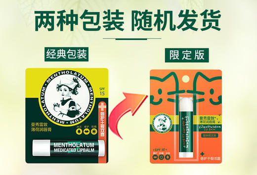 【门店直发】曼秀雷敦 薄荷润唇膏 3.5克/支(版本随机发货) 商品图0