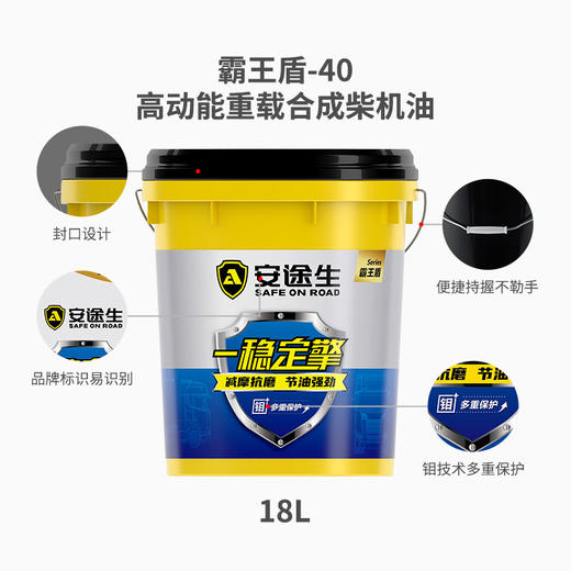 安途生 盾-40 合成柴机油 CI-4+ PRO 15W-40/20W-50 18L 商品图3