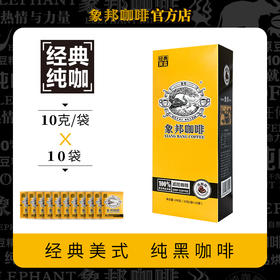 象邦咖啡粉美式中度烘焙现磨挂耳纯咖黑咖充氮保鲜香气馥郁持久