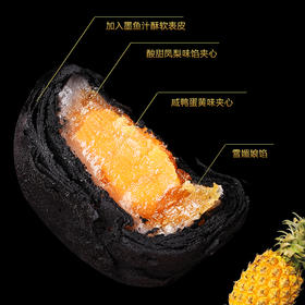【美味层层叠】黑金酥300g/盒 雪媚娘 蛋黄酥 早餐 糕点心 办公 休闲 美食零食 包邮