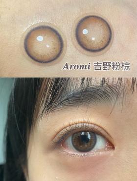 店主推荐丨吉野粉棕·Aromi丨日系樱花粉棕14.2mm（年抛/2片装）