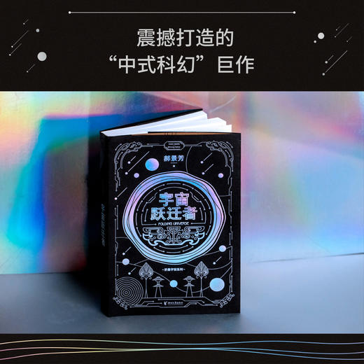 宇宙跃迁者 商品图3