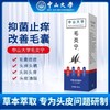 【买2瓶立减20元】国立中山大学联合研发，草本精华萃取养发护发控油，溢脂性脱发螨虫去屑止痒 头发滋润蓬松健康。 商品缩略图0