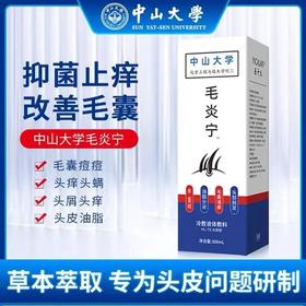 【买2瓶立减20元】国立中山大学联合研发，草本精华萃取养发护发控油，溢脂性脱发螨虫去屑止痒 头发滋润蓬松健康。