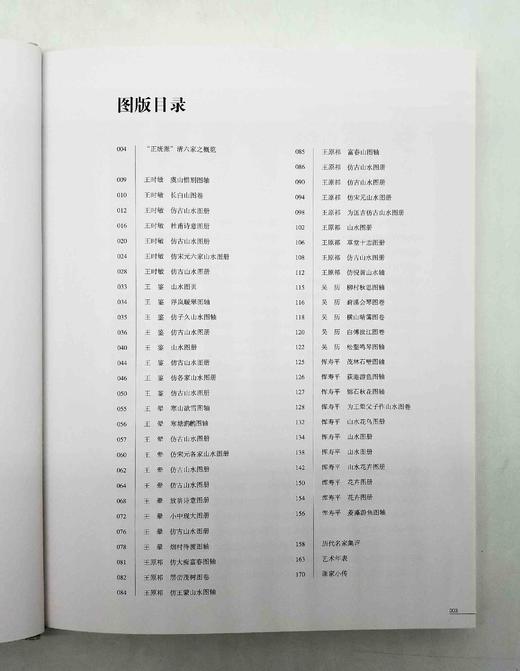 《中国历代绘画流派大系：清代六大家》 商品图4