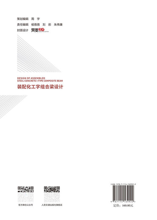 装配化工字组合梁设计 商品图1