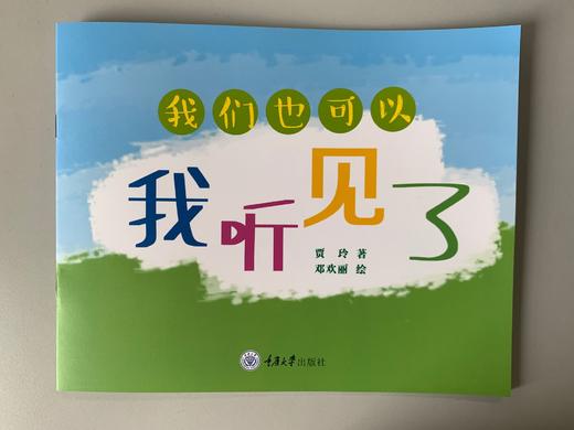 我们也可以（共4册） 商品图2