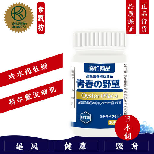 【买2送1热销中】正品日本原装进口牡蛎片男人的加油站 商品图3