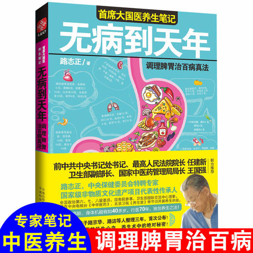 全套7册养好脾胃不生病 无病到天年从生活学中医九种体质养生高血压高血脂怎么吃健康饮食术药膳保健书籍中医中药食疗养生大全正版 商品图4