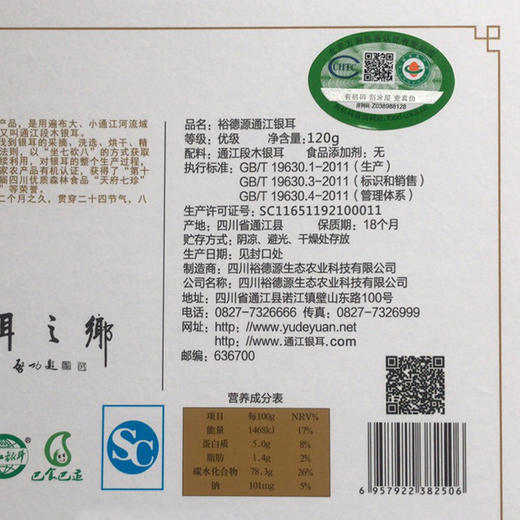 【道】裕德源传统古法栽培有机段木通江银耳礼盒装 120g/盒 商品图6