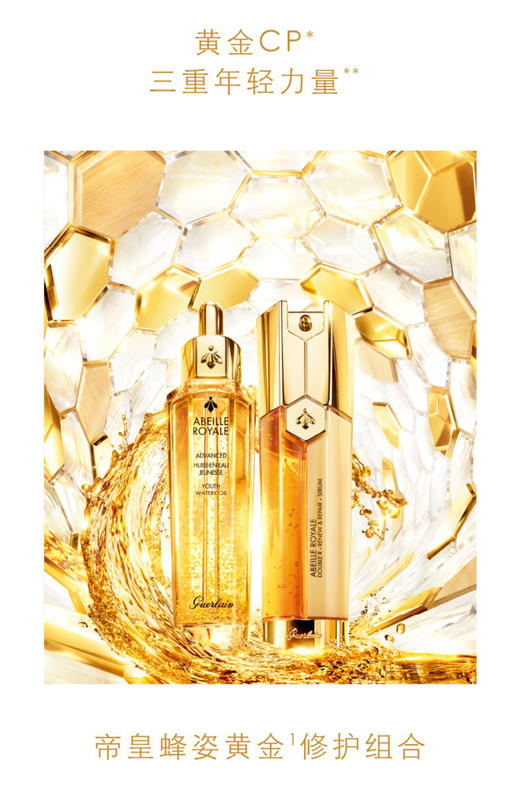 【海关保税直发】Guerlain娇兰帝皇蜂姿双管精华-50ml精华复原蜜双萃再生修护-会员5折 商品图1