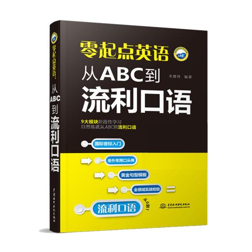 零起点英语：从ABC到流利口语 商品图3