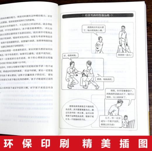 家庭教育父母必读系列《妈妈的情绪，决定孩子的未来》《好妈妈不打不骂培养男孩300个细节》《好妈妈不娇不惯培养女孩300个细节》 商品图10