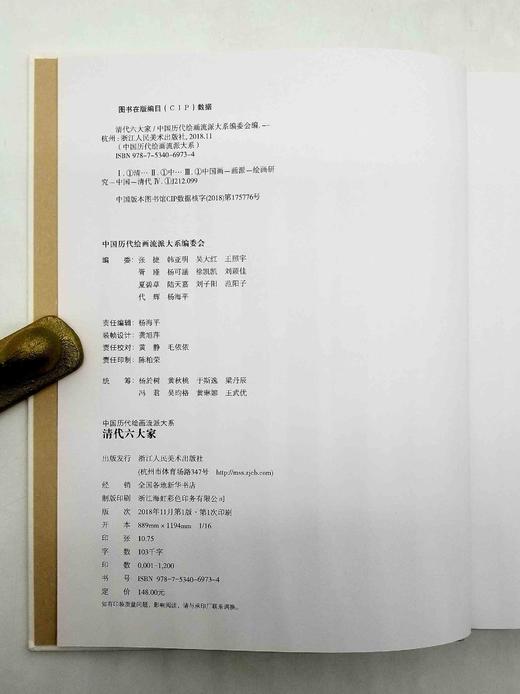 《中国历代绘画流派大系：清代六大家》 商品图3