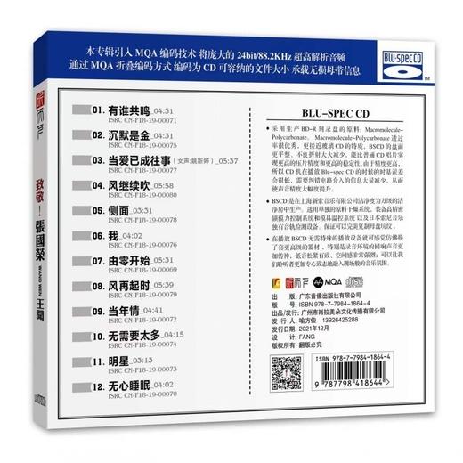 听天下唱片 王闻《致敬张国荣》  有谁共鸣 MQA+BSCD蓝光高清音质发烧碟 限量编号 商品图1