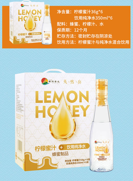 【佛冈手礼】柠檬蜂蜜水350ml*1瓶*6瓶 商品图6
