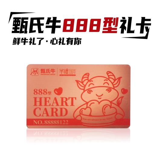 888型牛肉礼盒提货卡