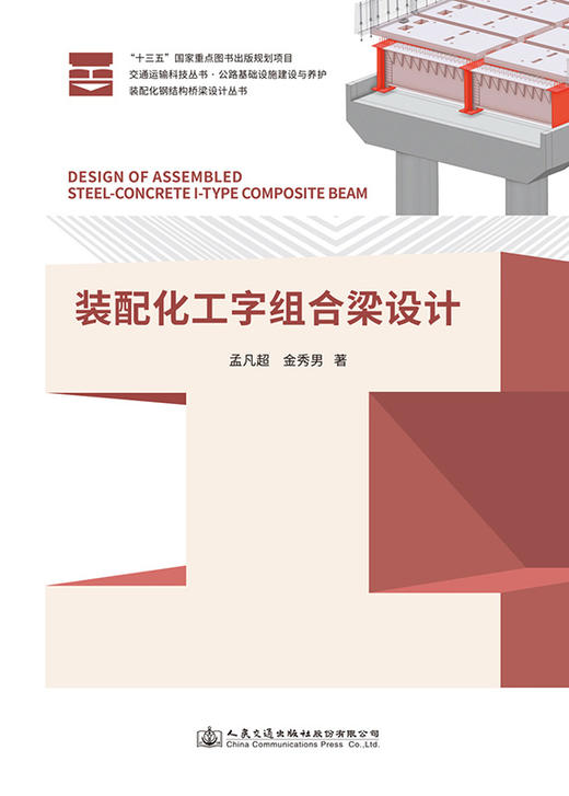 装配化工字组合梁设计 商品图2