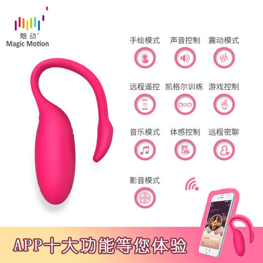 【Yolanda老师推荐】魅动火烈鸟异地远程遥控跳蛋智能男女情侣情趣阴道哑铃成人震动棒 商品图2