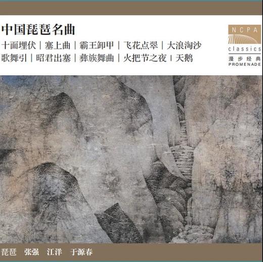 中国琵琶名曲 商品图0