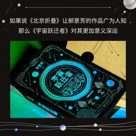 宇宙跃迁者 商品图2