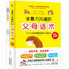 【正版推荐0-15岁】《非暴力沟通的父母话术》【全新升级版】 商品缩略图0