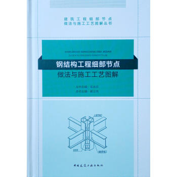 建筑工程细部节点做法与施工工艺图解丛书（全套共11册） 商品图4