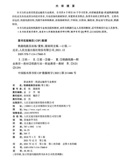 铁路线路及站场（第2版） 商品图3