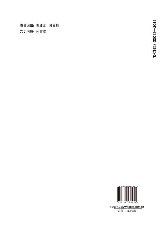 公路桥梁用耐候钢（T/CHTS 20013—2021） 商品图1