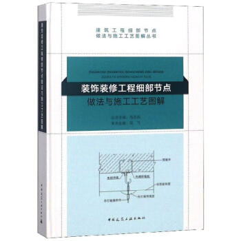 建筑工程细部节点做法与施工工艺图解丛书（全套共11册） 商品图1