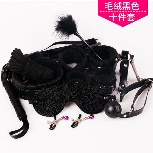 谜姬毛绒十件套装夫妻情趣另类捆绑玩具束缚绑带成人情趣性用品 商品图1