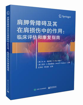 肩胛骨障碍及其在肩损伤中的作用：临床评估和康复指南