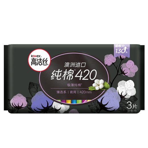 高洁丝臻选极薄纯棉卫生巾夜用3片装 商品图0