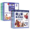 【精装】趣解三十六计 趣解孙子兵法（全6册）赠 音频 5-12岁 36个经典故事  提升孩子的逻辑推理和分析能力 吸引孩子注意力 商品缩略图0