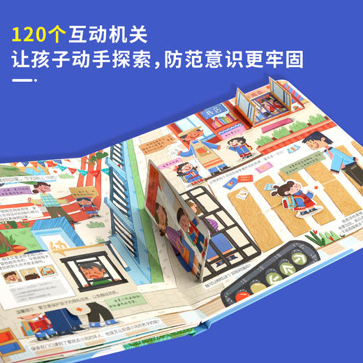 大声说不！儿童自我保护互动游戏书 全套3册任选 4-6岁儿童防诱拐防性侵反欺凌教育绘本 商品图3