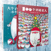 圣诞老人合辑(全2册) 商品缩略图1