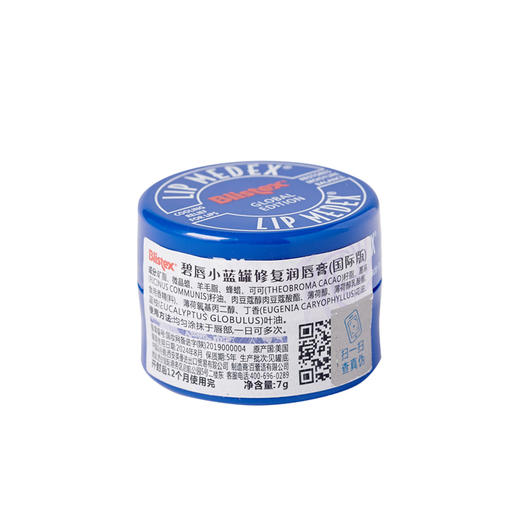 碧唇小蓝罐修复润唇膏 商品图2