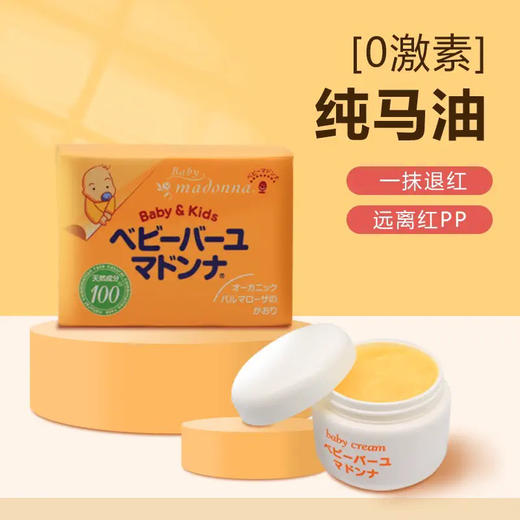 日本Madonna马油面霜25g 商品图3