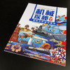 机械探秘画卷 一图展示机械发展史 商品缩略图1