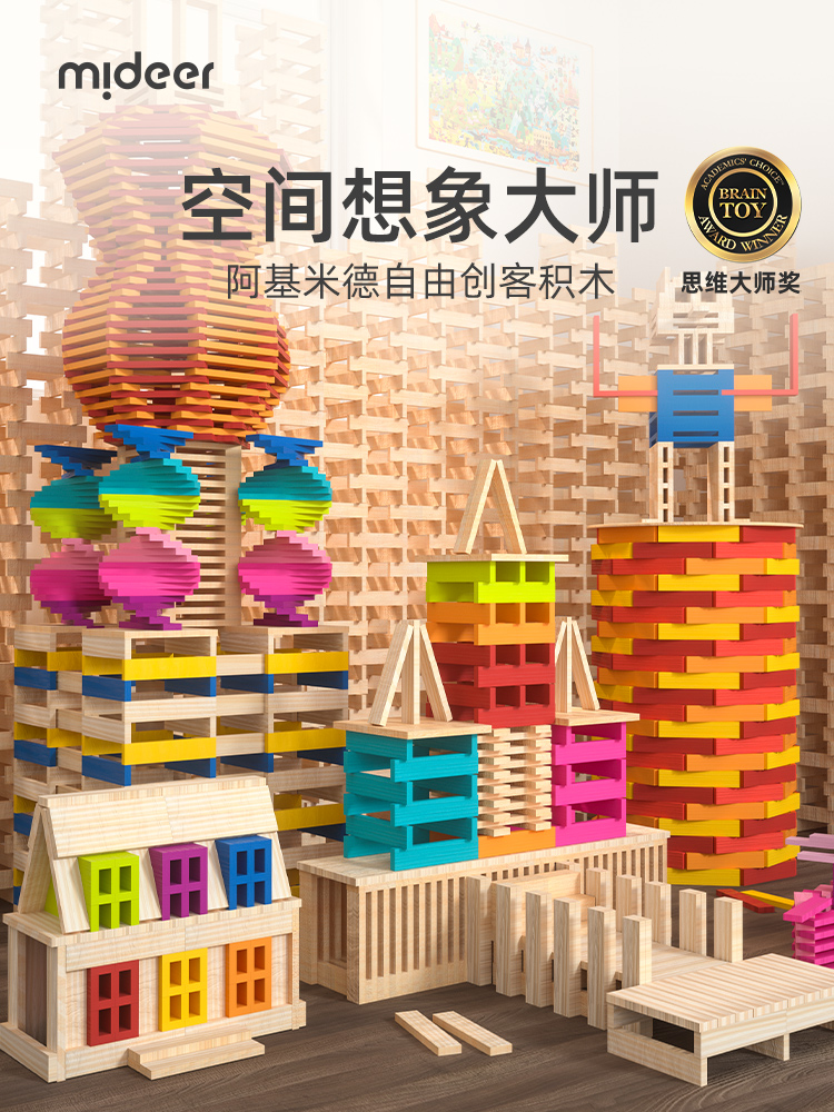 mideer弥鹿拼装积木 阿基米德建筑男女孩3岁幼儿益智儿童玩具礼物