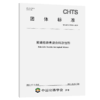 聚烯烃沥青混合料改性剂（T/CHTS 20014—2021） 商品缩略图4