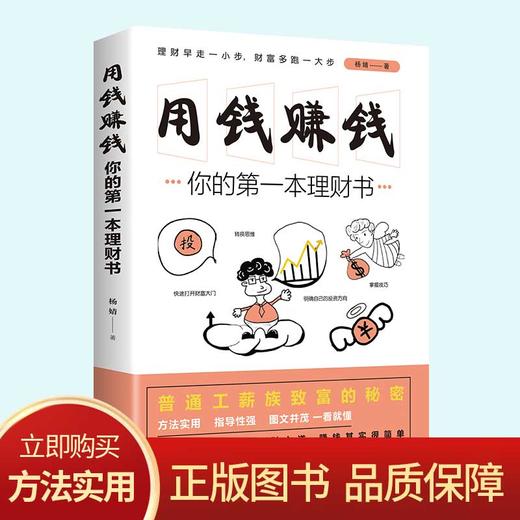 全套5册金融投资400年 你的第一本投资学 用钱赚钱投资者必读的金融理财宝典股市基金投资理财书籍投资最重要的事财富自由管理书籍 商品图4