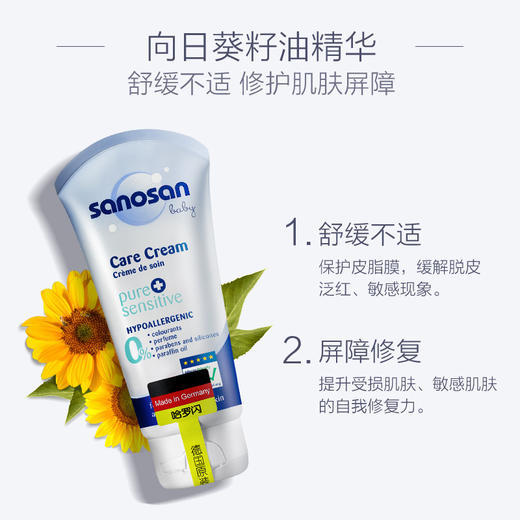 【专柜版】德国进口哈罗闪sanosan婴儿温和护肤霜润肤霜儿童面霜保湿滋润75ml 商品图3