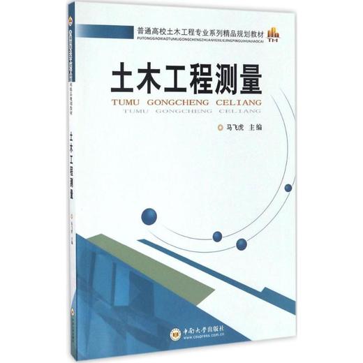 土木工程测量 商品图0