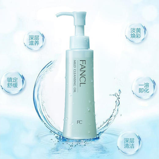 芳珂（FANCL）纳米卸妆油 120ml 温和无刺激深层清洁毛孔卸妆液 敏感肌可用 商品图1